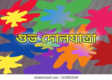 Subho Dolyatra, "Happy Holi" quote on colourful background, a famous festival of India, illustration text banner