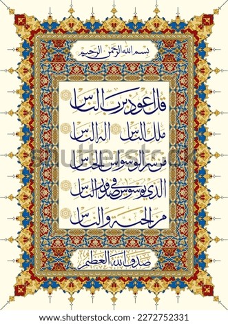Surah Al-Nas Arabic Calligraphy, Islamic calligraphy, Islamic calligraphy art beautiful pattern.  Zdjęcia stock © 