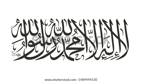 Tawheed Thuluth Islamic Font Classic Stock Illustration 1489494530 ...