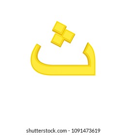 Tha 3d Arabic Alphabet Isolated Letter Stock Illustration 1091473619 ...