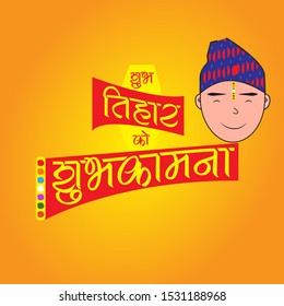 Tihar Diwali Festival Illustration Poster