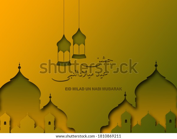 Translation Eid Milad Un Nabi Birthday Stock Illustration