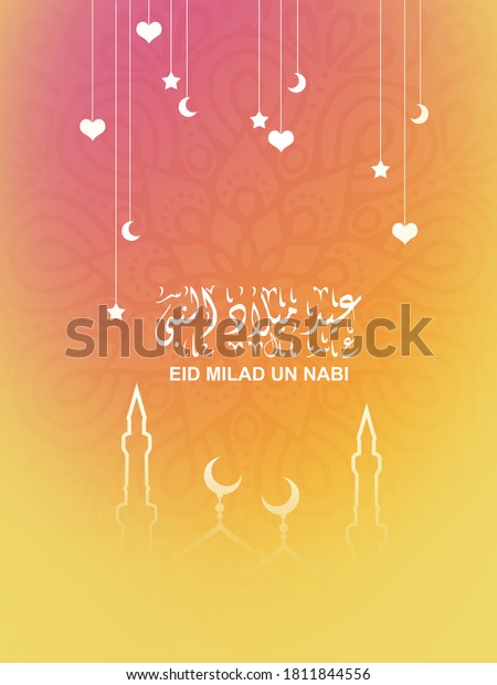 Translation Eid Milad Un Nabi Milad Stock Illustration