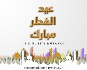 Translation Eid Ul Fitr Mubarak. 3d Render Illustration Eid Ul Fitr.