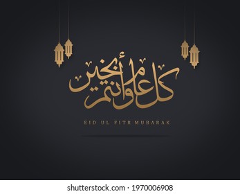 Translation: May This Month Be A Blessed One For You All. Eid Ul Fitr Mubarak Greeting Card.