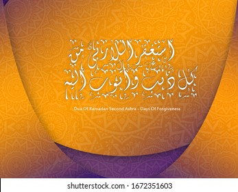 Translation : I Seek Forgiveness From Allah, My Lord From Every Sin I Committed . The Dua Of Ramadan Second 10 Days. Ramadan Kareem Illustrator Stock Image