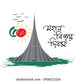 Victory Day Of Bangladesh 26