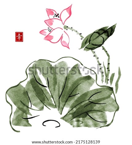 Watercolor and ink illustration of flowers. Lotus flowers isolated on white background. Traditional oriental art painting sumi-e, u-sin, go-hua. Contains hieroglyph - happiness.