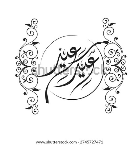 A welcoming phrase for Eid