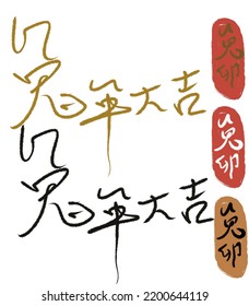 Wish You Good Luck In The Year Of The Rabbit, With Chinese Calligraphy (hand Writing)