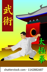 Wushu Taichi Class Chinese Martial Art Poster