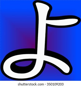 Yo In Japanese Writing System Is A Combination Of Two Character Types: Logographic Kanji, Which Are Adopted Chinese Characters, And Syllabic Kana.