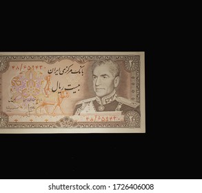 20 Rials Of The Central Bank Of Iran During The Pahlavi 