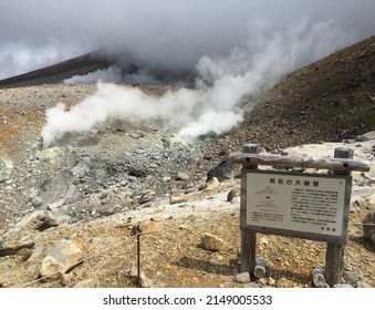 2018 Aug 23rd, Photography Of  Unfocused Sulfur Gas Smoke At Mt. Asahidake, Hokkaido Japan