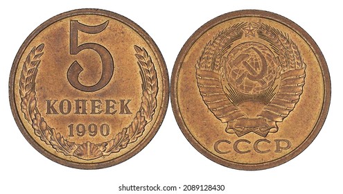 5 Kopecks Of The USSR 1990, Front And Flip Side