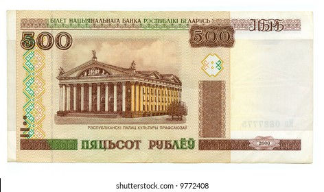 500 Ruble Bill Of Belarus, Brown Picture