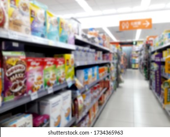 Abstract Blurred Grocery Store Interior Background. Blur Aisle Of Supermarket, Grocery Store Or Warehouse For Backdrop And Design Element Use. Defocused Background With Bokeh Light.