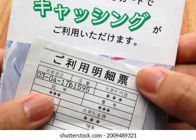 Advertising About Debt In Japanese. Translation: Cash Advance Loans Are Available. Statement Of Account. Store Number. Transaction Details. Symbols. Number. Transaction Amount. Balance.