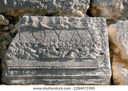An ancient inscription of TROY carved in stone in the Ephesus Outdoor Museum in Turkey.