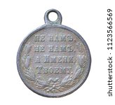 ancient medal of a soldier of the Russian Imperial army