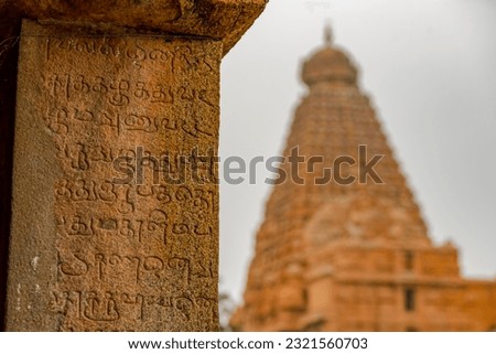 The Ancient Tamil Language Words Stone script In Tanjavur Big Temple, Tamil Nadu, India. 