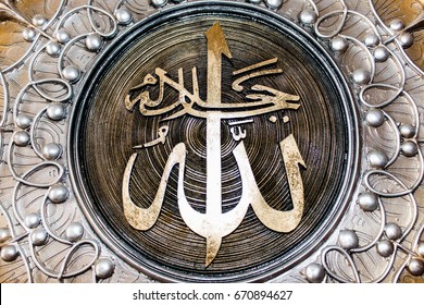 Arabic Calligraphy Allah Islamic God Stock Photo (Edit Now) 670894627