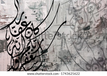 arabic calligraphy verse with painting background and that mean ''And ask forgiveness from your god that He was Forgiving '' 