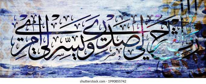 Arabic and islamic calligraphy Surah Taha (Verse 25-26)english translation " O My Lord! Expand Me My Breast; Ease My Task For Me" . abstract digital calligraphy. beautiful abstract islamic calligraphy
