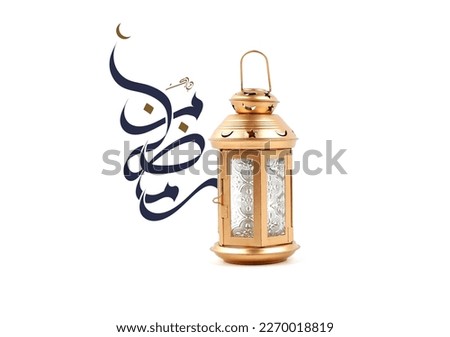 Arabic Lantern on White islolated background. Ramadan Mubarak holiday celebration concept. Ramadan Mubarak Written in Arabic.