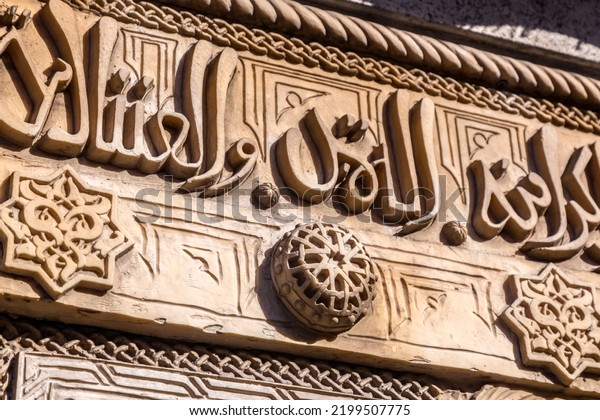 Arabic letters carved on stone, Moorish\
heritage in Toledo, Castilla La Mancha,\
Spain.