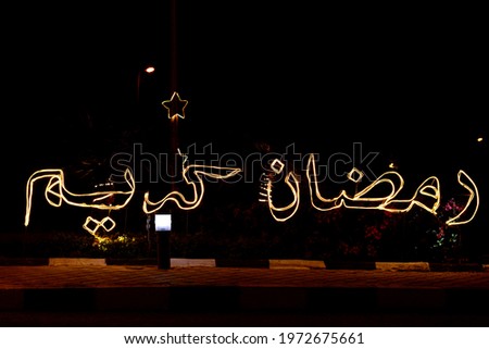 An Arabic text (Ramadan Kareem) which means Ramadan is generous made with led lights in the street as a festive sign celebrating the holy month in Islamic countries in middle east