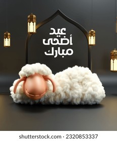 Arabic Typography Eid Mubarak Eid Al-Adha Eid Saeed , Eid Al-Fitr text Calligraphy, sheep toy
