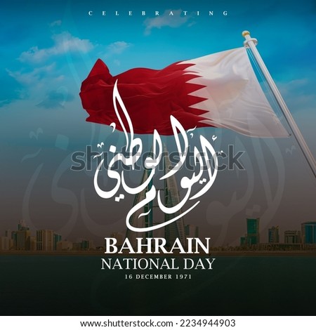 Bahrain National Day Poster On Blurred Background. 16 December. Arabic Text Translate: National Day of Bahrain Kingdom.