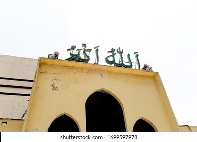 55 Courtyard Of Baitul Mukarram National Mosque Dhaka Images, Stock ...