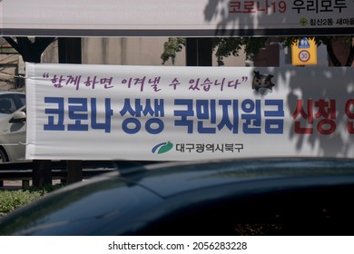 A Banner Guiding COVID-19 Relief Fund Is Hung On The Streets Of Korea. (Daegu, Korea. Sept. 11, 2021)