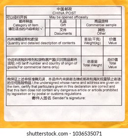 BEIJING, CHINA - CIRCA JANUARY 2018: Blank China Post Customs Label For International Shipping. Text In Chinese With English Translation.