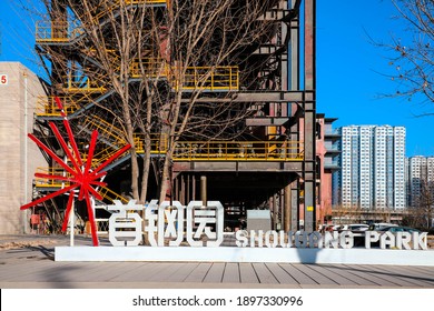 Beijing, China - Jan 5, 2021: The Shougang Industrial Park, A Comprehensive Service Park Transformed From A Vacated Industrial Site In Beijing.