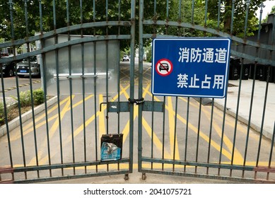 Beijing, China - September 14, 2021: Fire Fighting Access Is Locked In A Industrial Park. Chinese Writes No Occupy Or No Parking.