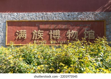 BEIJING, CHINA, SEPTEMBER 19, 2020: Man Museum Of Chinese Ethnic Culture Park