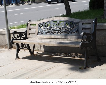 Bench Patterns On Back Stock Photo 1645753246 | Shutterstock