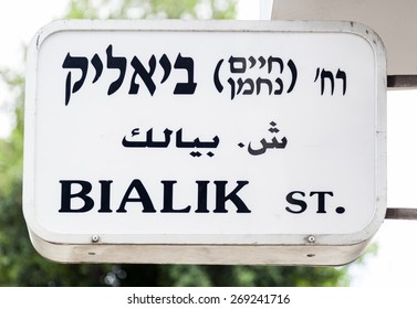 Bialik Street Name Sign. Tel Aviv, Israel.