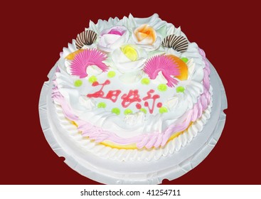 Birthday Cake Decorated Chinese Chinese Wordshappy Stock Photo Shutterstock