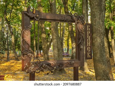 BRYANSK. RUSSIA. 15 OCTOBER 2020 : Art object at park named after Aleksey Konstantinovich Tolstoy in Bryansk. Russia