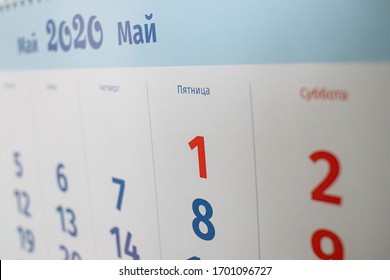 Calendar Close Up, Concept Of Labor Day Weekend In Russia. The Day Of The Week Is The Friday Preceding The Long Weekend. Translation: May 2020, Thursday, Friday, Saturday.