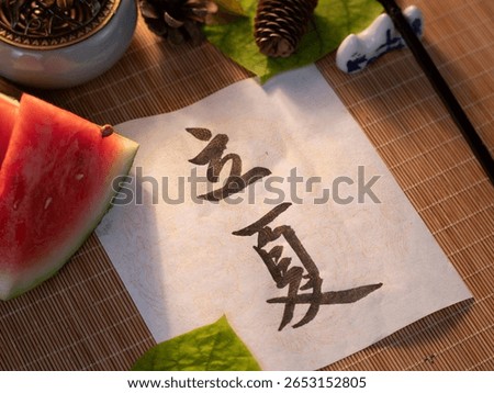 Calligraphy characters for the Beginning of Summer and Summer Solstice