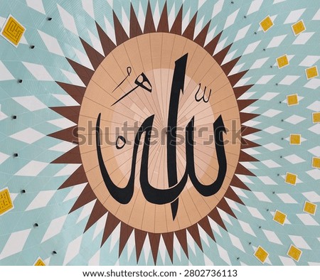 Calligraphy of the word Allah on the ceiling of the mosque dome with an aesthetic interior design.