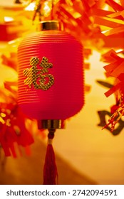 Centered around a small red lantern with the character fortune, blessing, paired with golden ribbons and warm background lighting, a rich, festive atmosphere for the New Year is created.