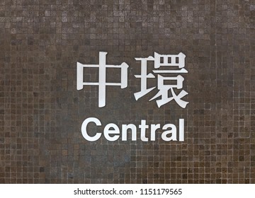 Central Train Station Dual Language Sign At Chineese And English