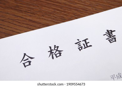 A certificate of acceptance in Japanese. Image of entrance examinations and qualification tests. Translation: Certificate of acceptance, Heisei. - Shutterstock ID 1909554673