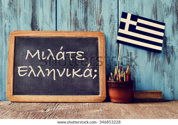 a chalkboard with the question question do\
you speak greek? written in greek, a pot with pencils, an eraser\
and the flag of Greece, on a wooden\
desk